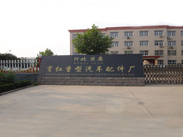 巨鹿育紅大門 巨鹿育紅大門